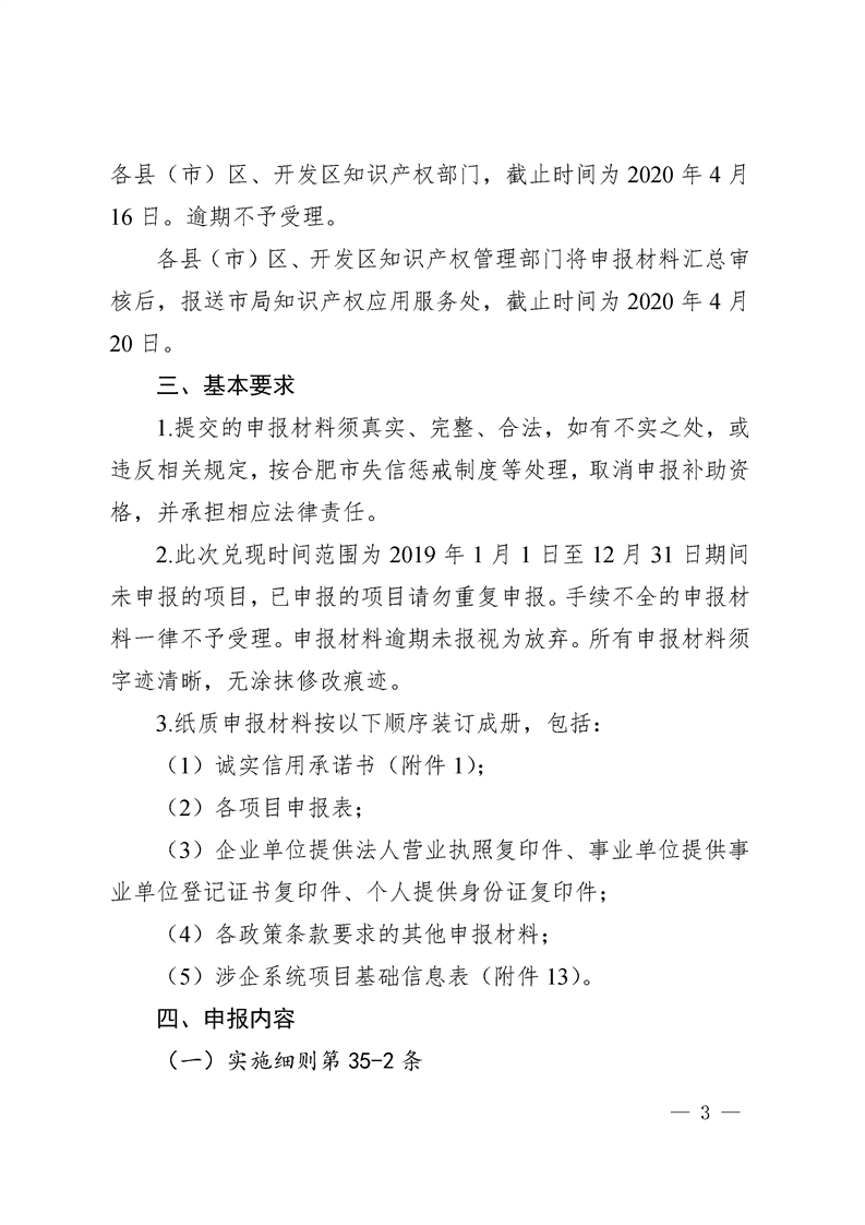 轉(zhuǎn)發(fā)合肥市知識(shí)產(chǎn)權(quán)局關(guān)于開展2019年合肥市知識(shí)產(chǎn)權(quán)政策兌現(xiàn)補(bǔ)助申請(qǐng)有關(guān)事項(xiàng)的通知