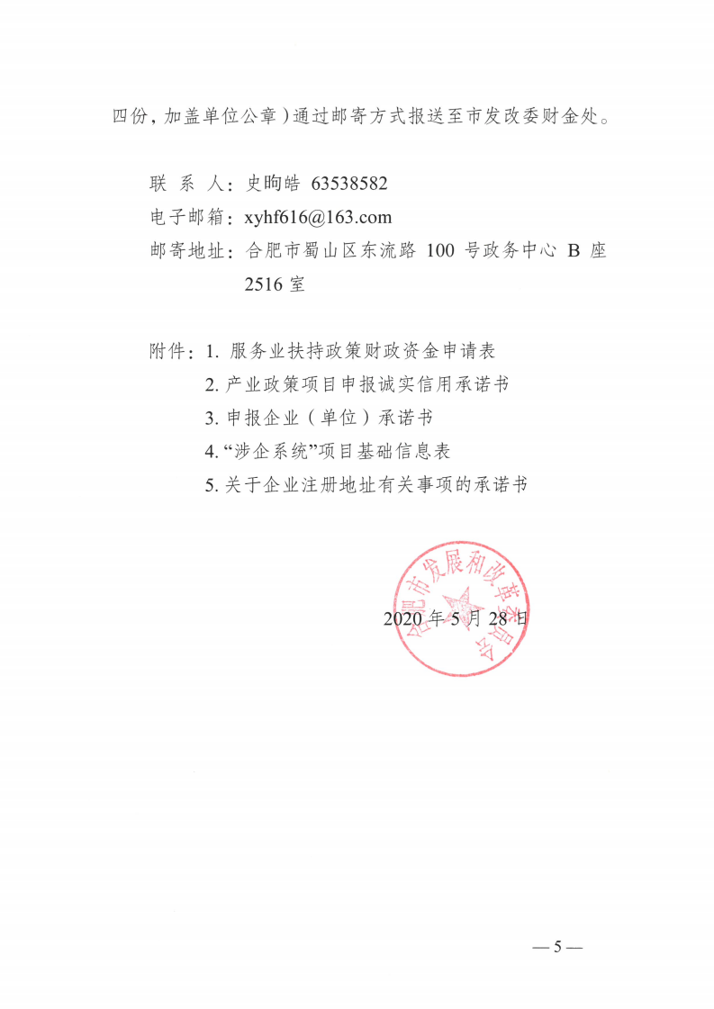 轉(zhuǎn)發(fā)合肥市發(fā)展改革委關(guān)于申報2019年合肥市促進服務(wù)業(yè)發(fā)展政策（支持信用服務(wù)機構(gòu)發(fā)展）事后獎補項目的通知