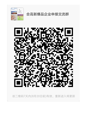 轉(zhuǎn)發(fā)合肥市高新區(qū)關(guān)于開展2020年合肥高新區(qū)“爆品”企業(yè)申報(bào)的通知