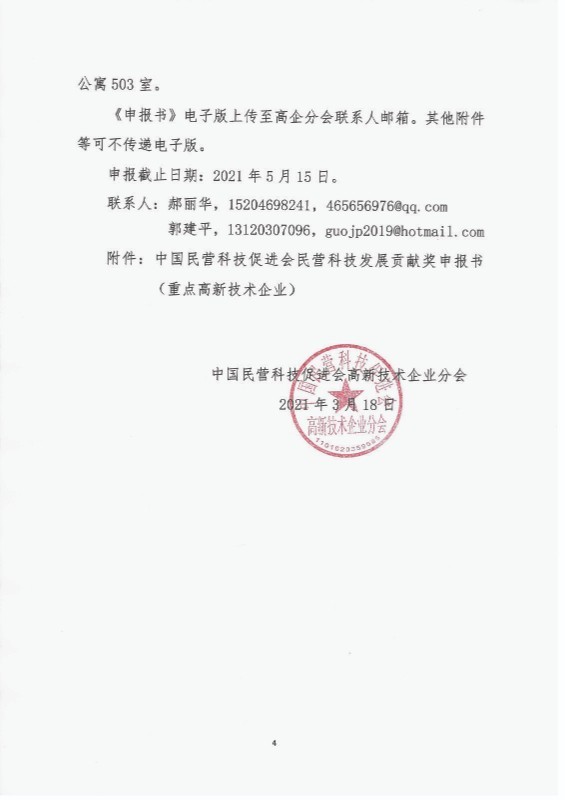 關(guān)于申報(bào)2021年度重點(diǎn)高新技術(shù)企業(yè)獎(jiǎng)的通知