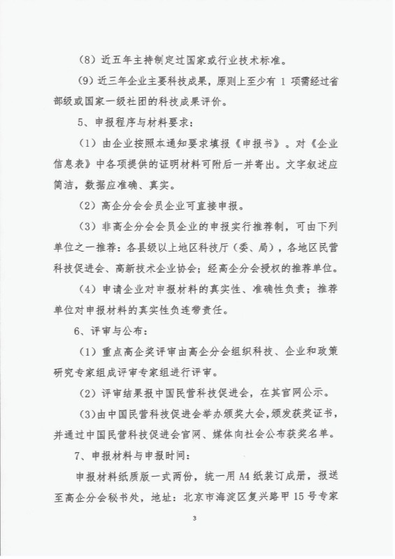 關(guān)于申報(bào)2021年度重點(diǎn)高新技術(shù)企業(yè)獎(jiǎng)的通知